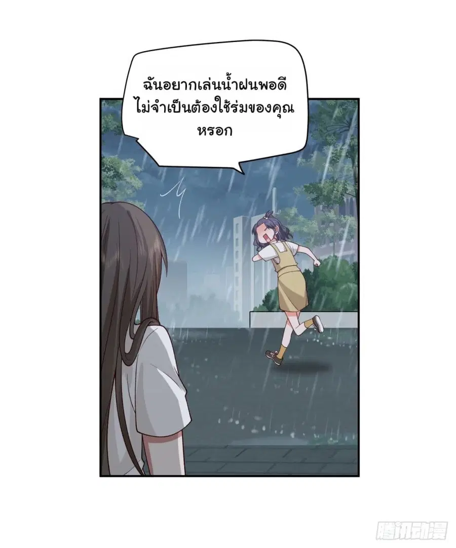 I Really Don’t Want to be Reborn ตอนที่ 59 หน้า 20