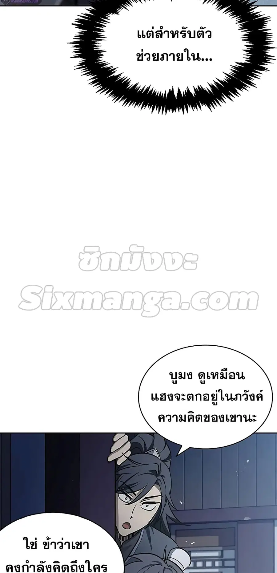 Heavenly Grand Archive’s Young Master ตอนที่ 17 หน้า 56