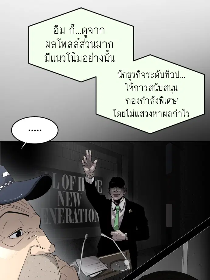Superhuman Era ตอนที่ 115 หน้า 21