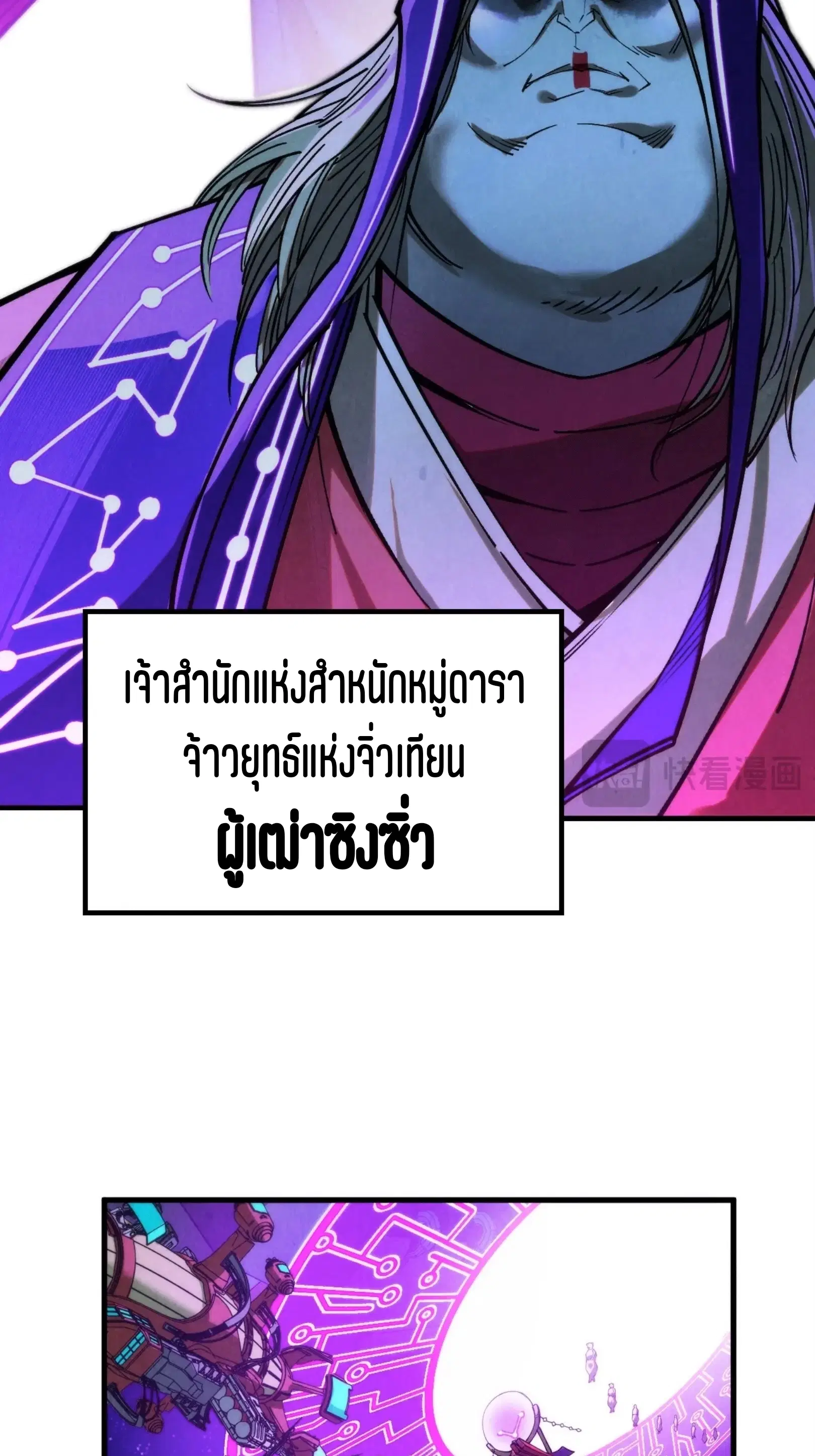 The Eternal Supreme ตอนที่ 283 หน้า 42