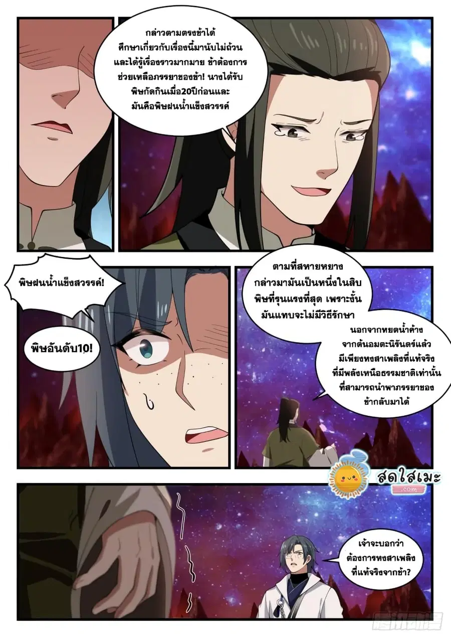 Martial Peak ตอนที่ 1865 หน้า 10