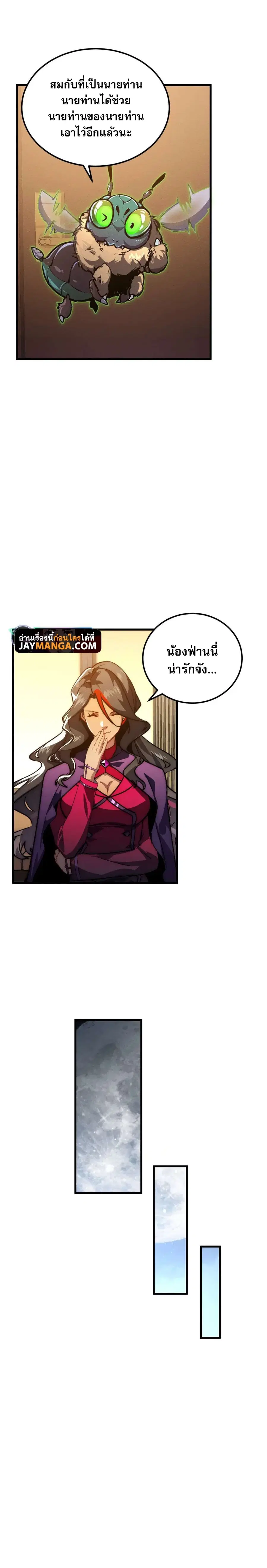 Rise From The Rubble ตอนที่ 184 หน้า 8