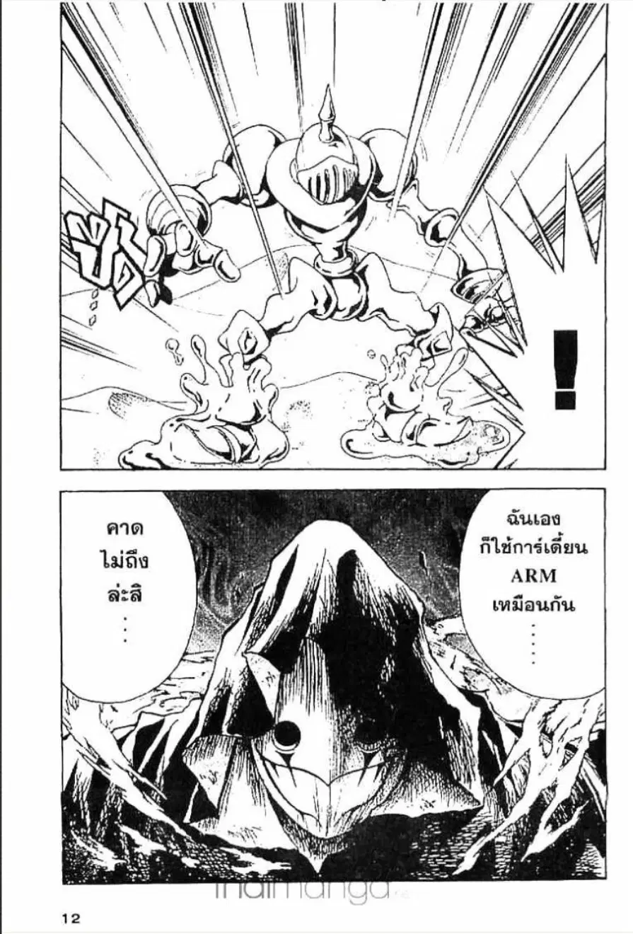 MÄR ตอนที่ 53 หน้า 6
