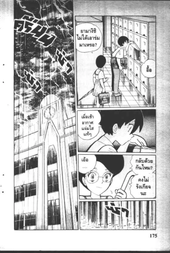 Gakkou Kaidan ตอนที่ 126 หน้า 3