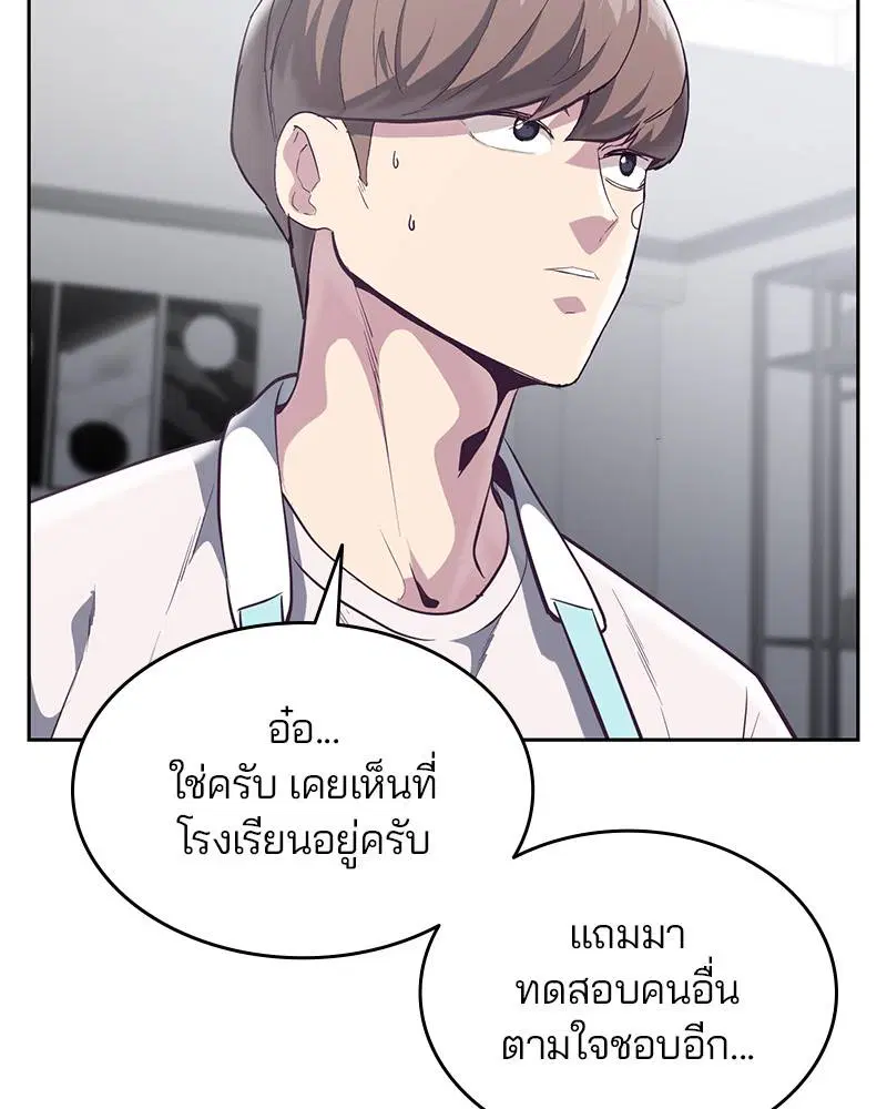 The Boy of Death ตอนที่ 101 หน้า 105
