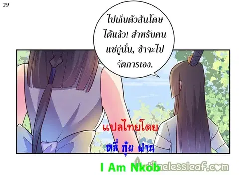 Above All Gods ตอนที่ 30 หน้า 30