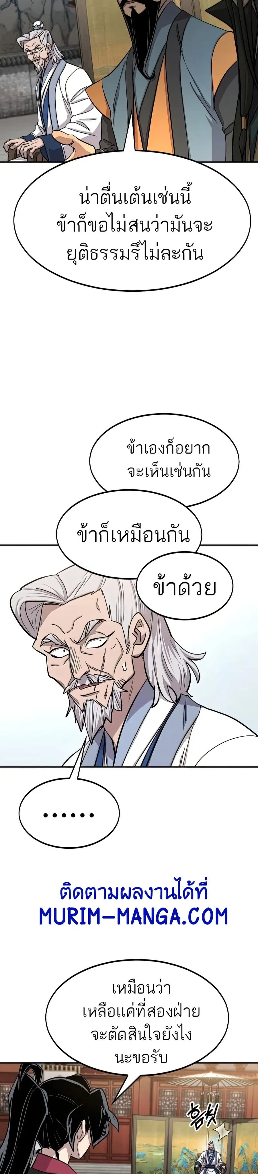 Return of the Mount Hua Sect ตอนที่ 64 หน้า 19