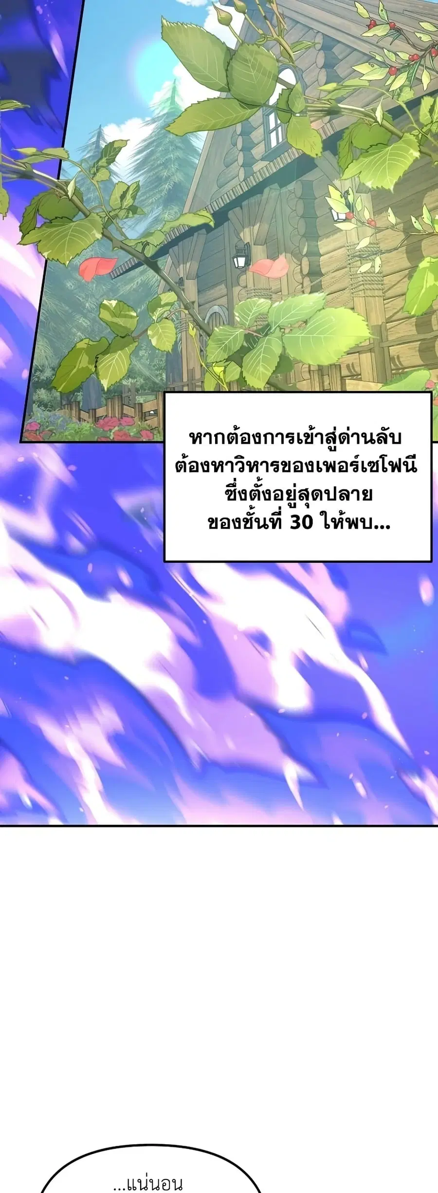 Ranker Who Lives A Second Time ตอนที่ 197 หน้า 14
