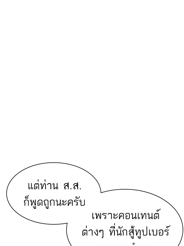 How to Fight ตอนที่ 111 หน้า 136