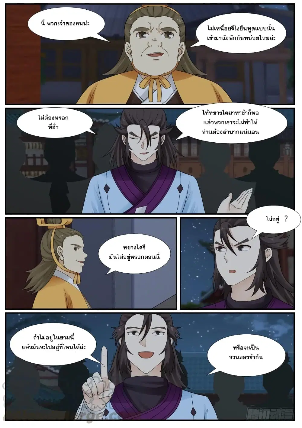 Martial Peak ตอนที่ 374 หน้า 13