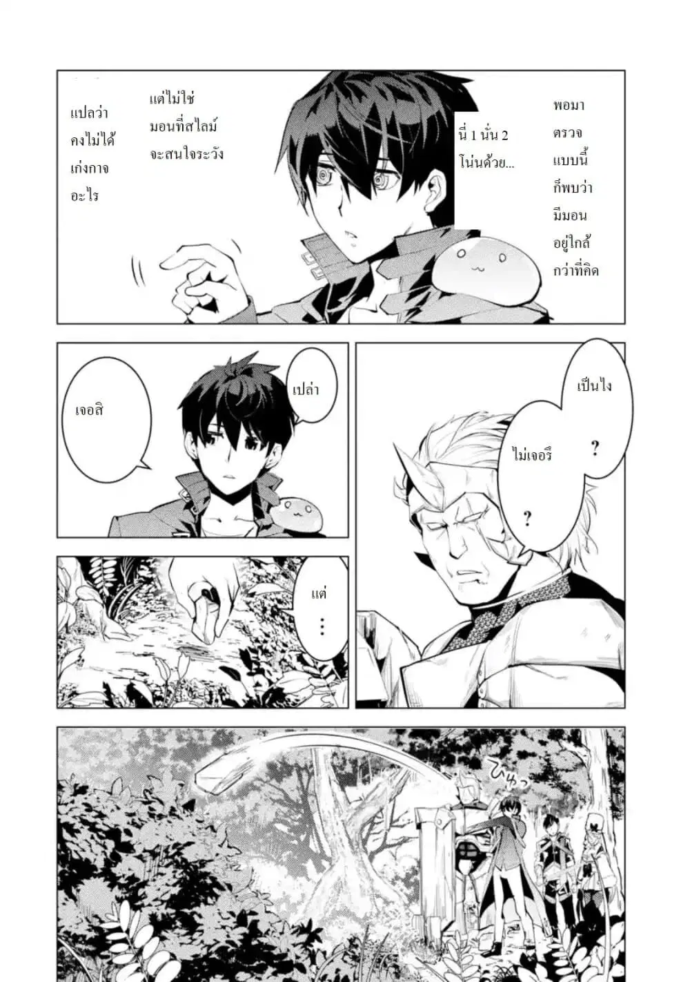 Tensei Kenja no Isekai Life ตอนที่ 30.1 หน้า 12