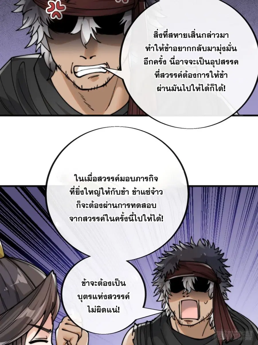 I’m Really Not the Son of Luck ตอนที่ 83 หน้า 28