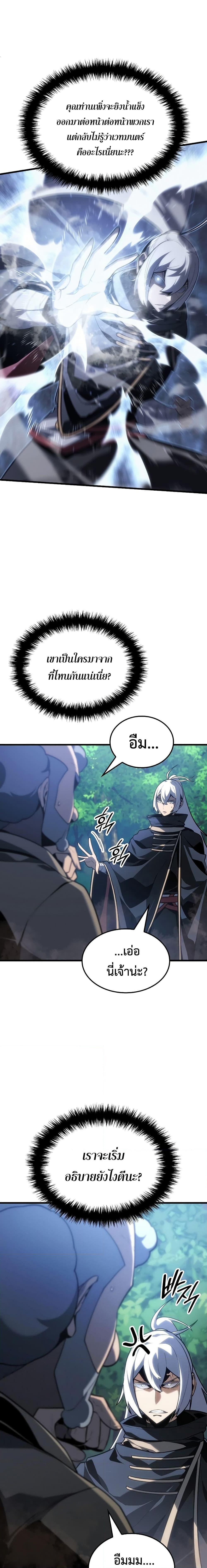 Ice Lord เจ้าตำหนักเหมันต์ ตอนที่ 3 หน้า 14