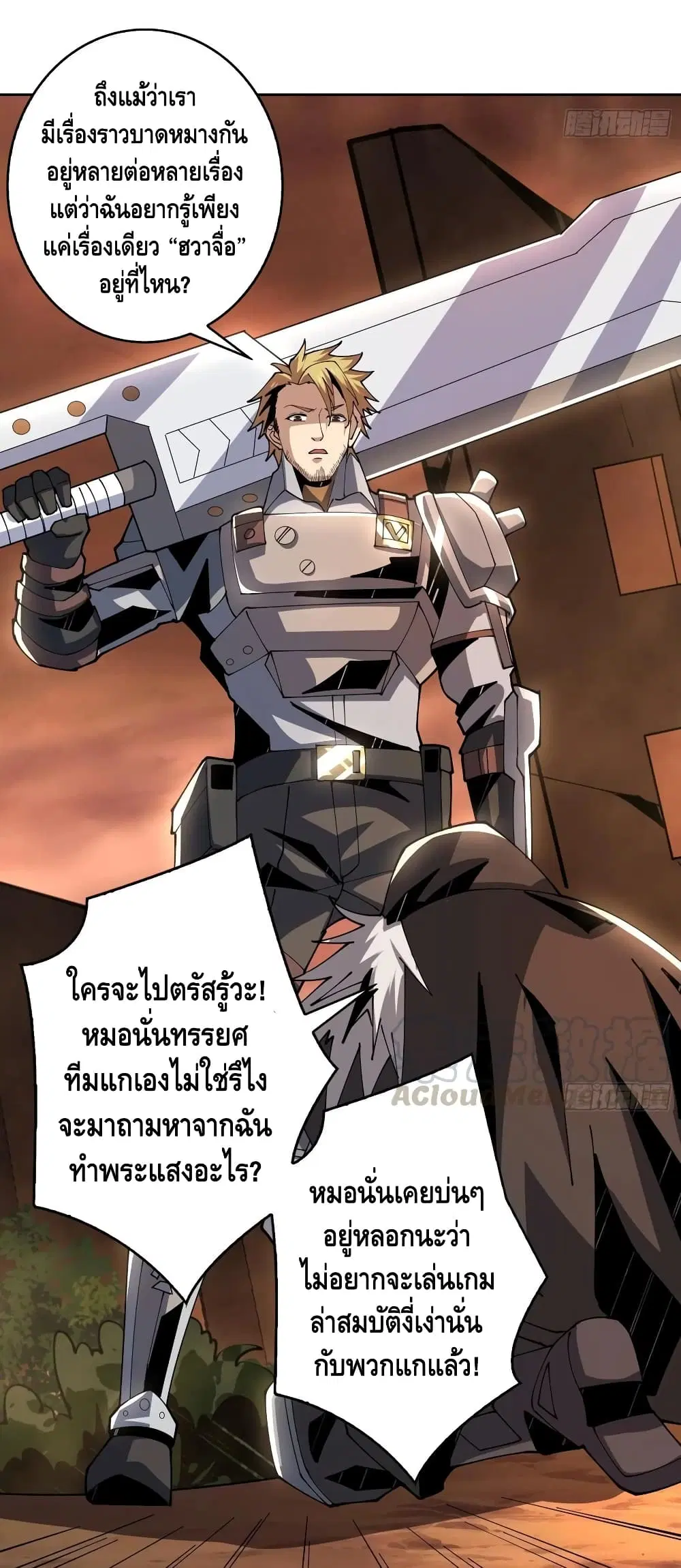 King Account at the Start ตอนที่ 74 หน้า 20