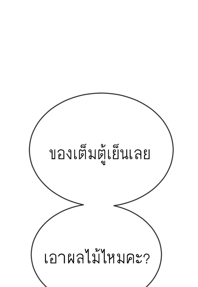 Superhuman Era ตอนที่ 185 หน้า 51