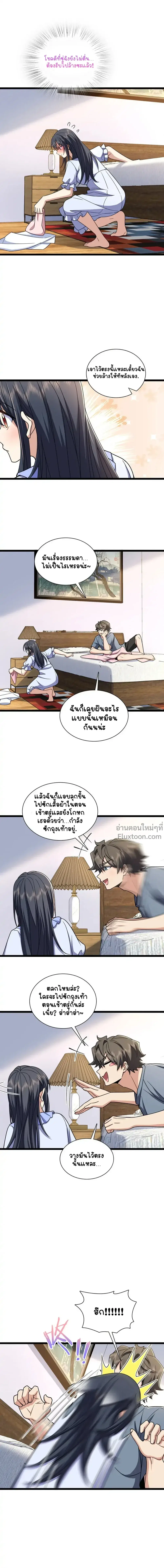 My Wife Is From a Thousand Years Ago ตอนที่ 226 หน้า 8