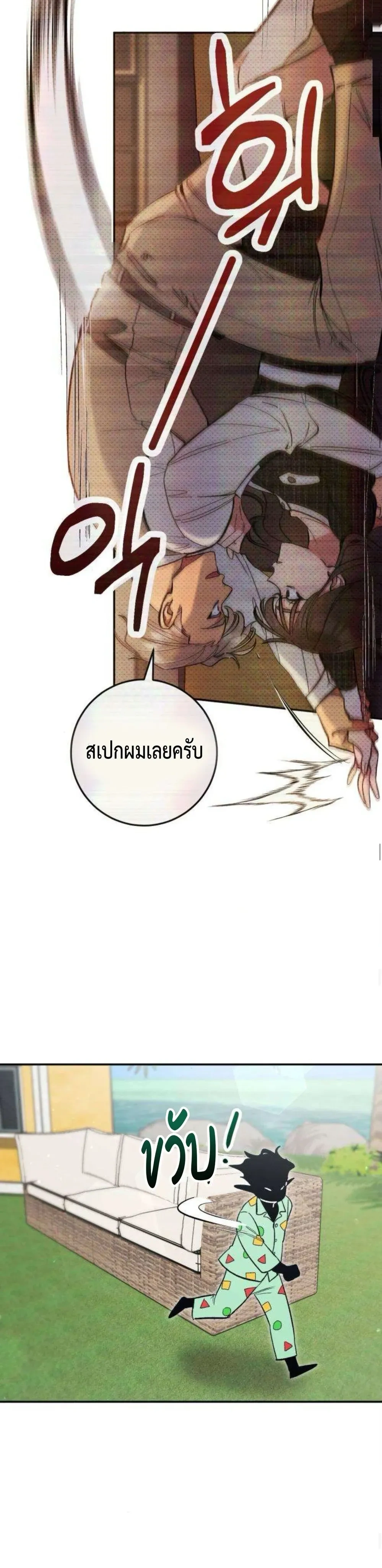 Dating or Death – ช่วยด้วยค่ะ! ฉันโดนคำสาปให้มีแฟน ตอนที่ 3 หน้า 9