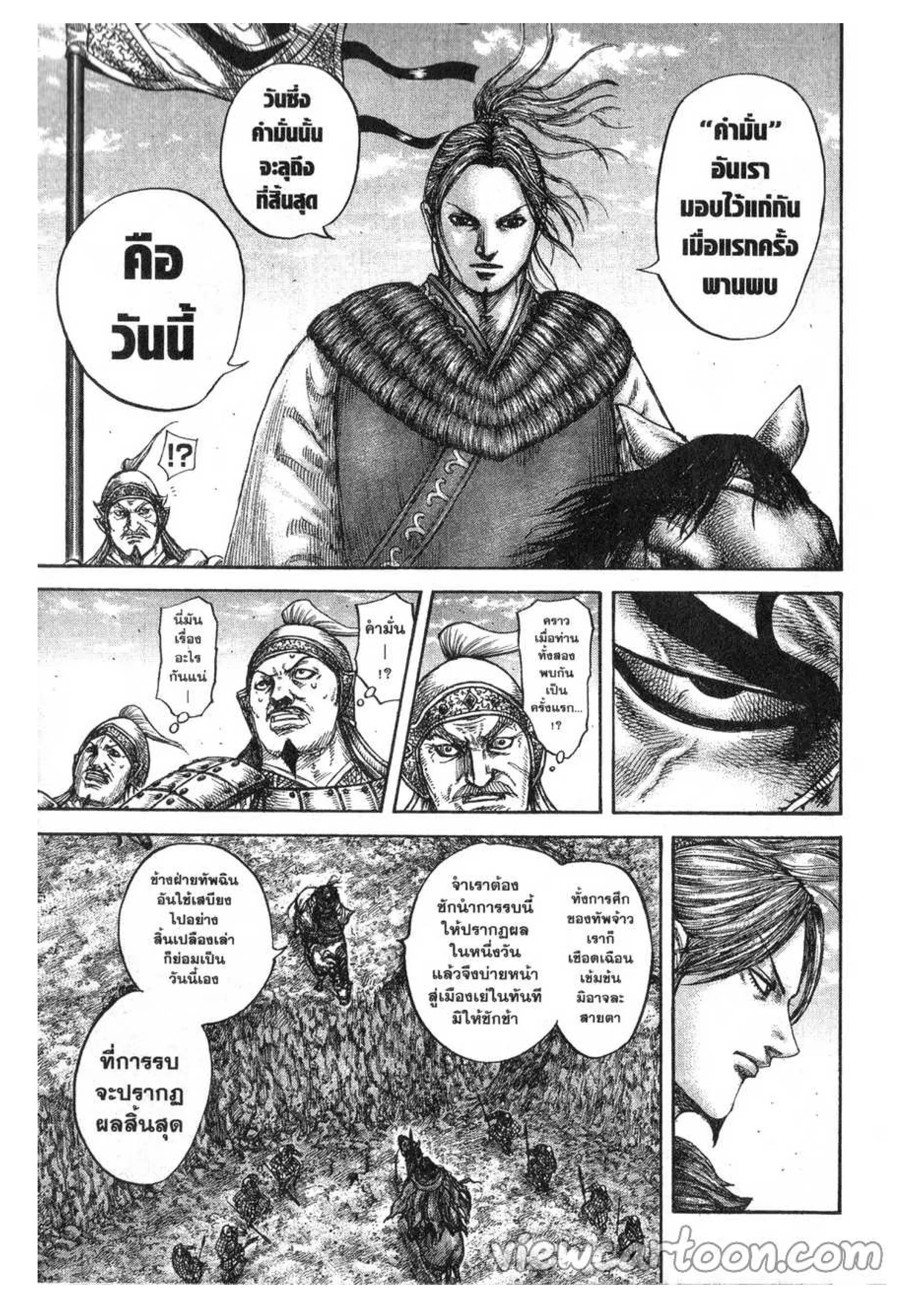 Kingdom ตอนที่ 612 หน้า 13