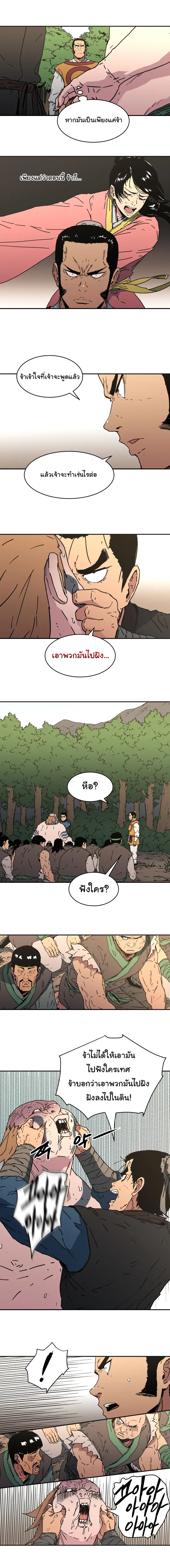 Peerless Dad ตอนที่ 104 หน้า 5