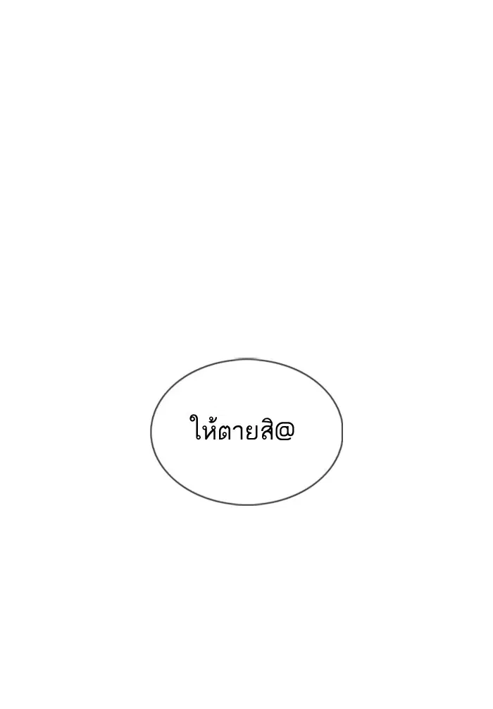 How to Fight ตอนที่ 40 หน้า 177