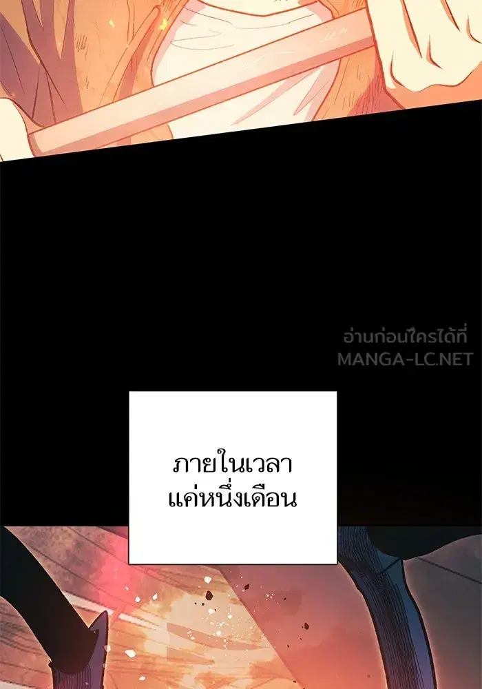 The S-Classes That I Raised (My S-Class Hunters) ตอนที่ 105 หน้า 9