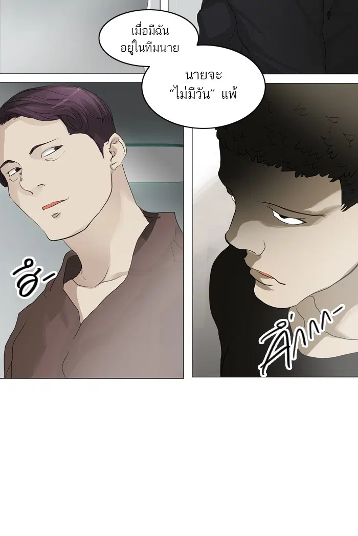 Tower of God ตอนที่ 206 หน้า 27