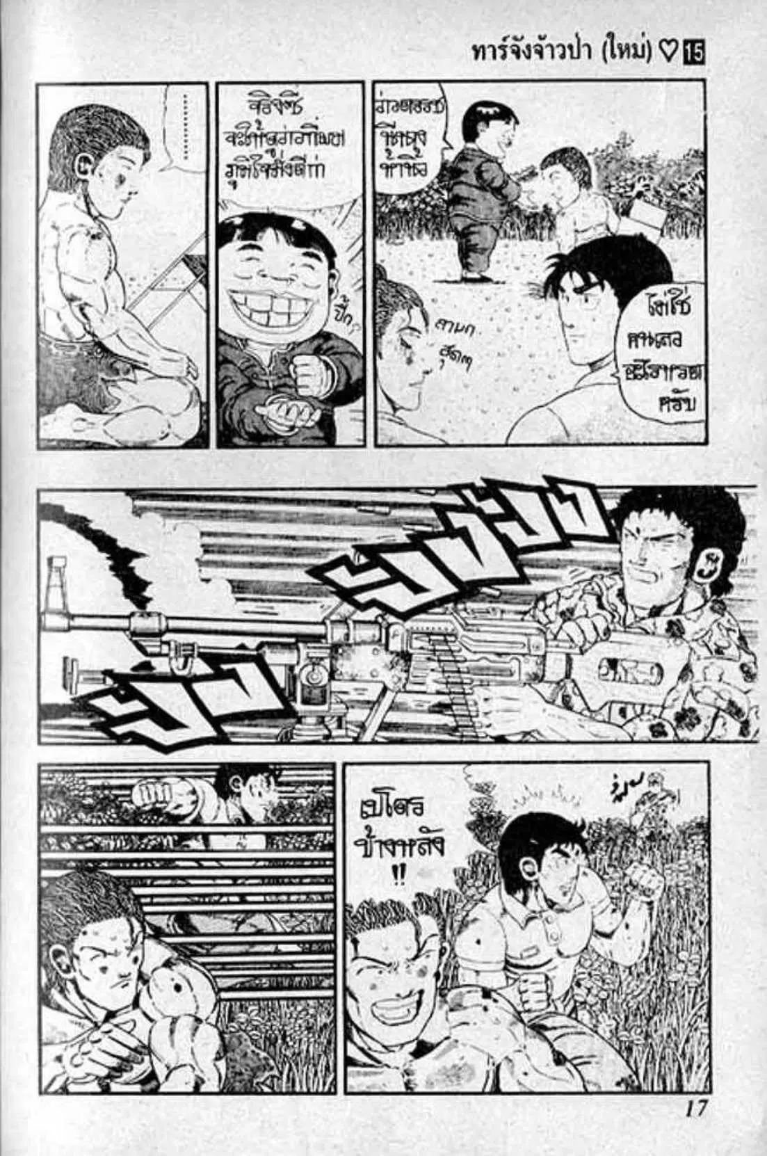 Shin Jungle no Ouja Tar-chan ตอนที่ 119 หน้า 13