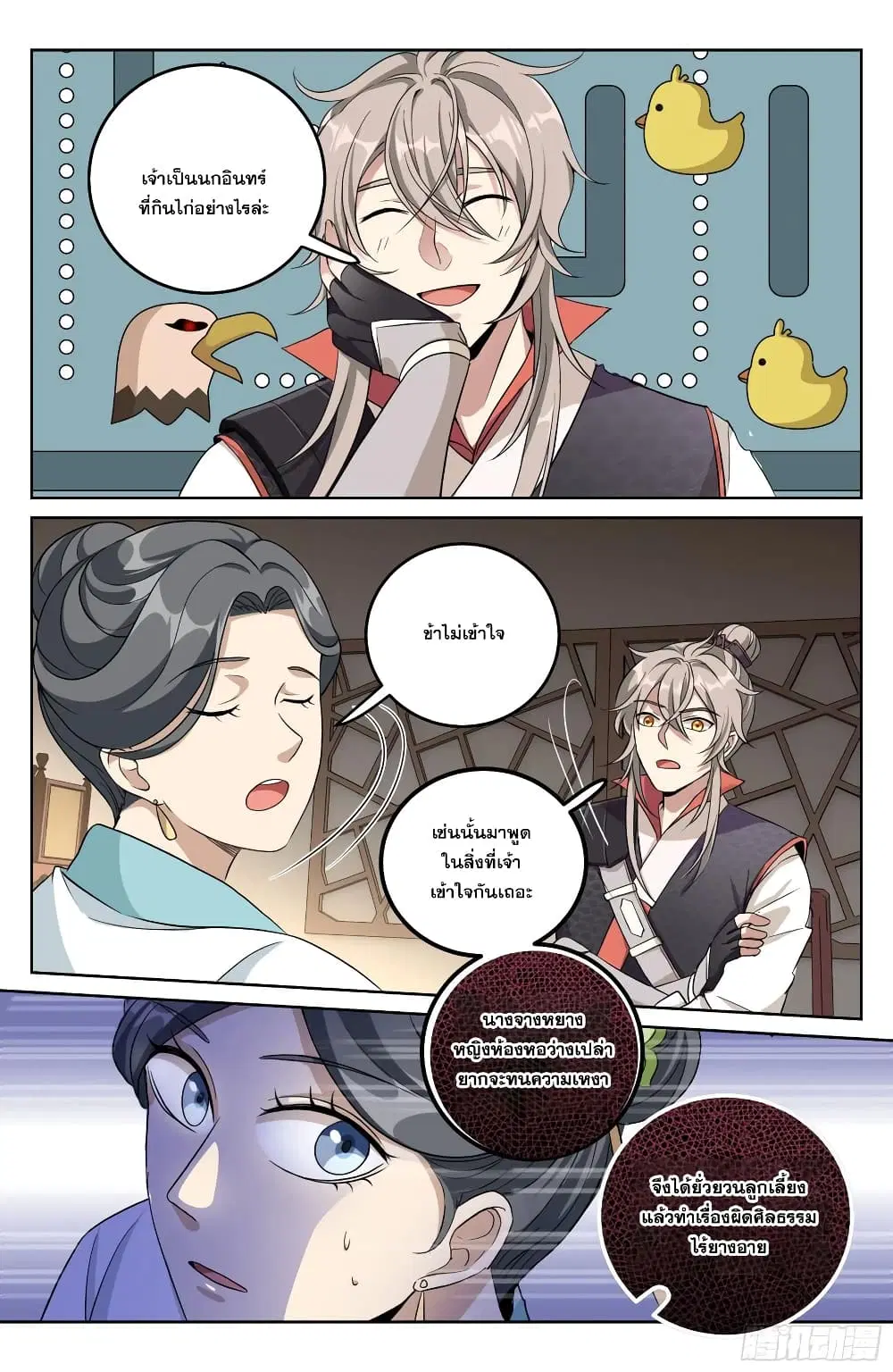 Nightwatcher ตอนที่ 18 หน้า 8