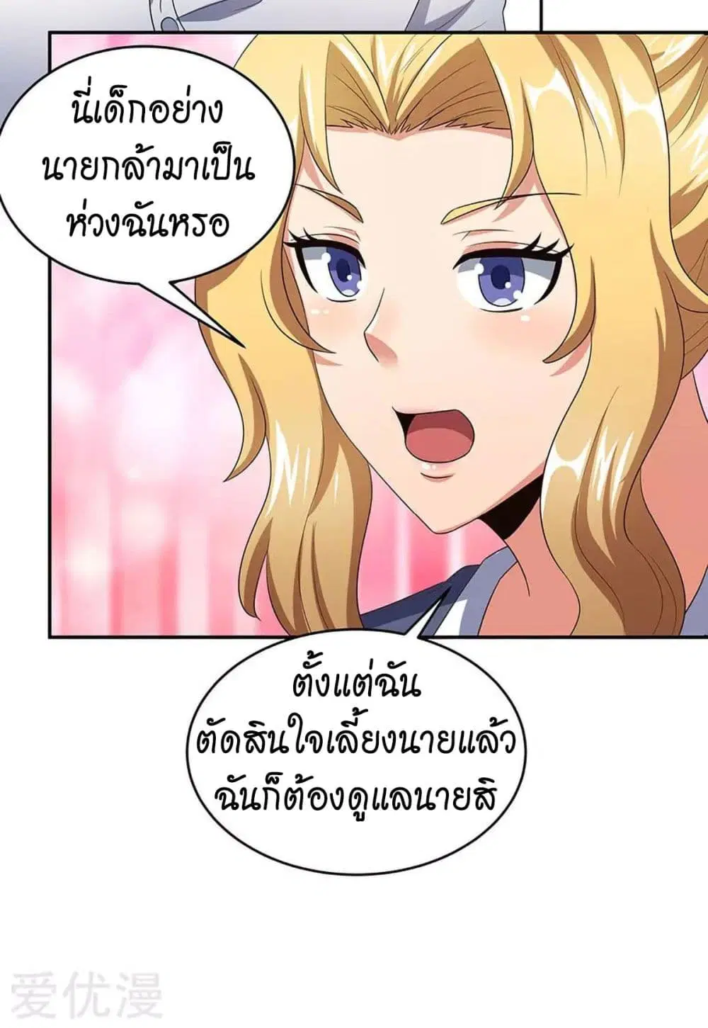 The Super Doctor From 2089 ตอนที่ 78 หน้า 14