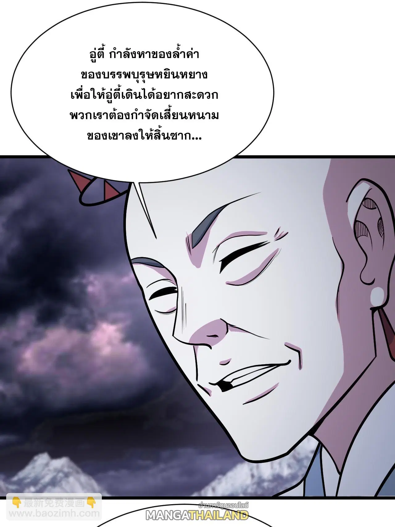 Matchless Emperor ตอนที่ 381 หน้า 13