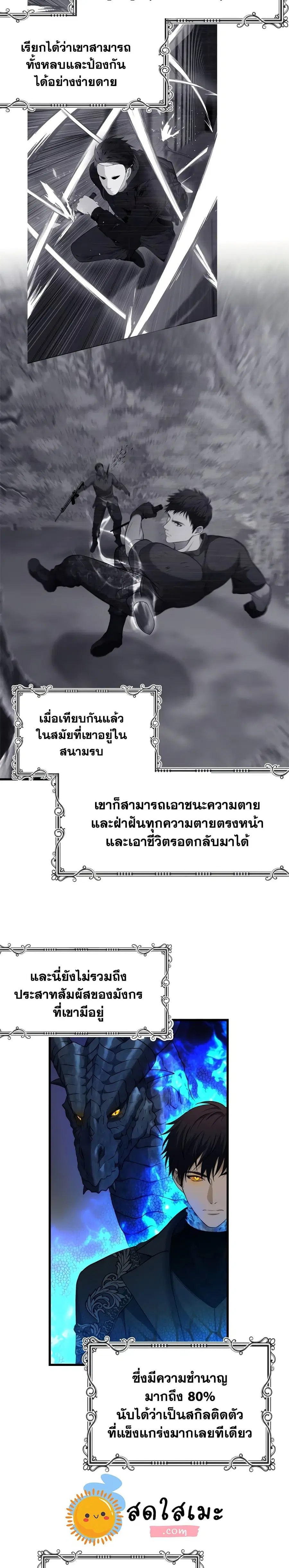 Ranker Who Lives A Second Time ตอนที่ 103 หน้า 14