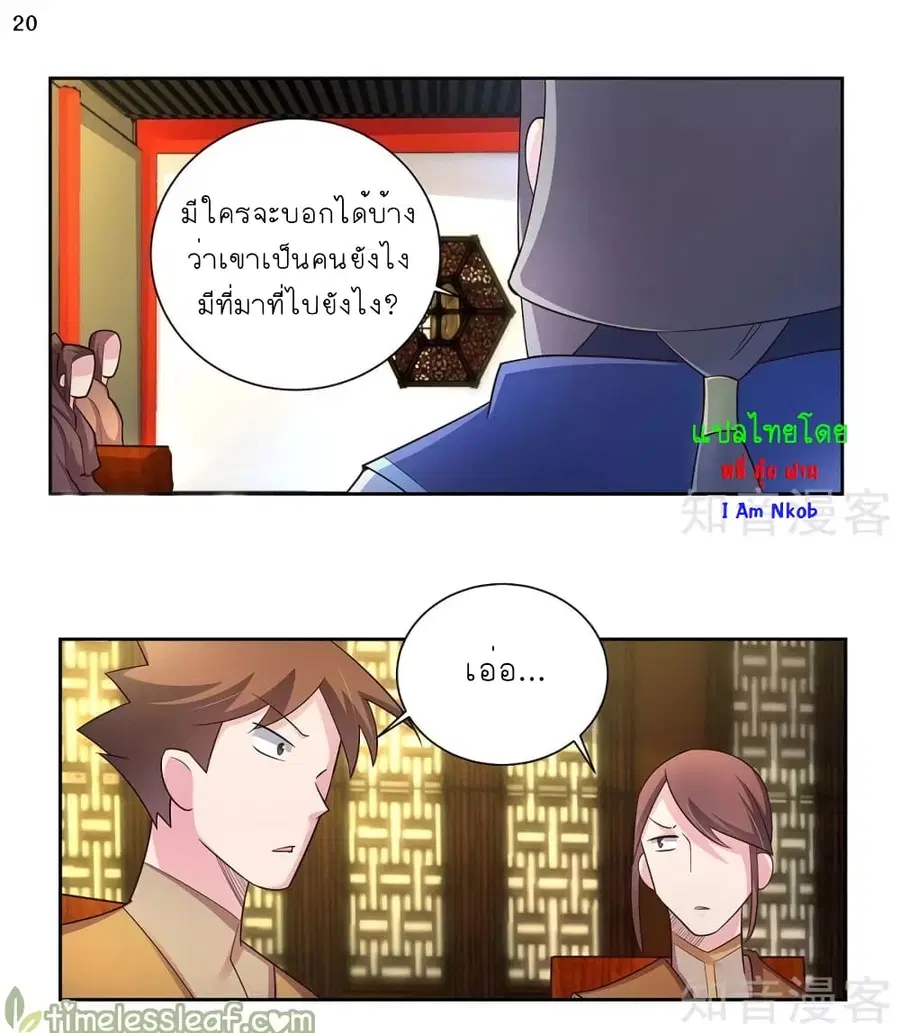 Above All Gods ตอนที่ 69 หน้า 21