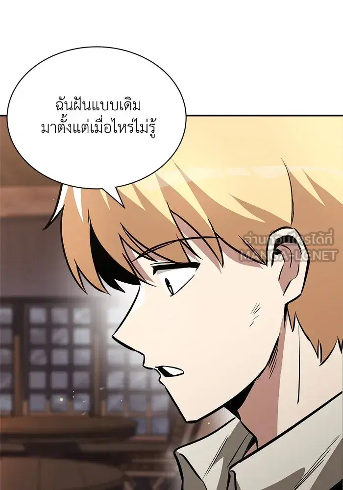 The Lazy Lord Masters the Sword ตอนที่ 58 หน้า 81