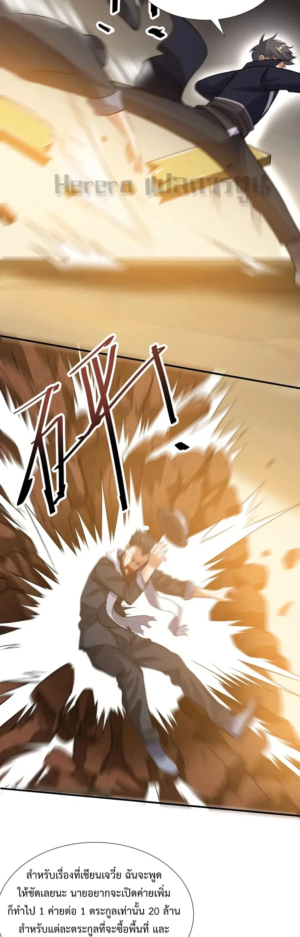 Super Warrior in Another World ตอนที่ 165 หน้า 18