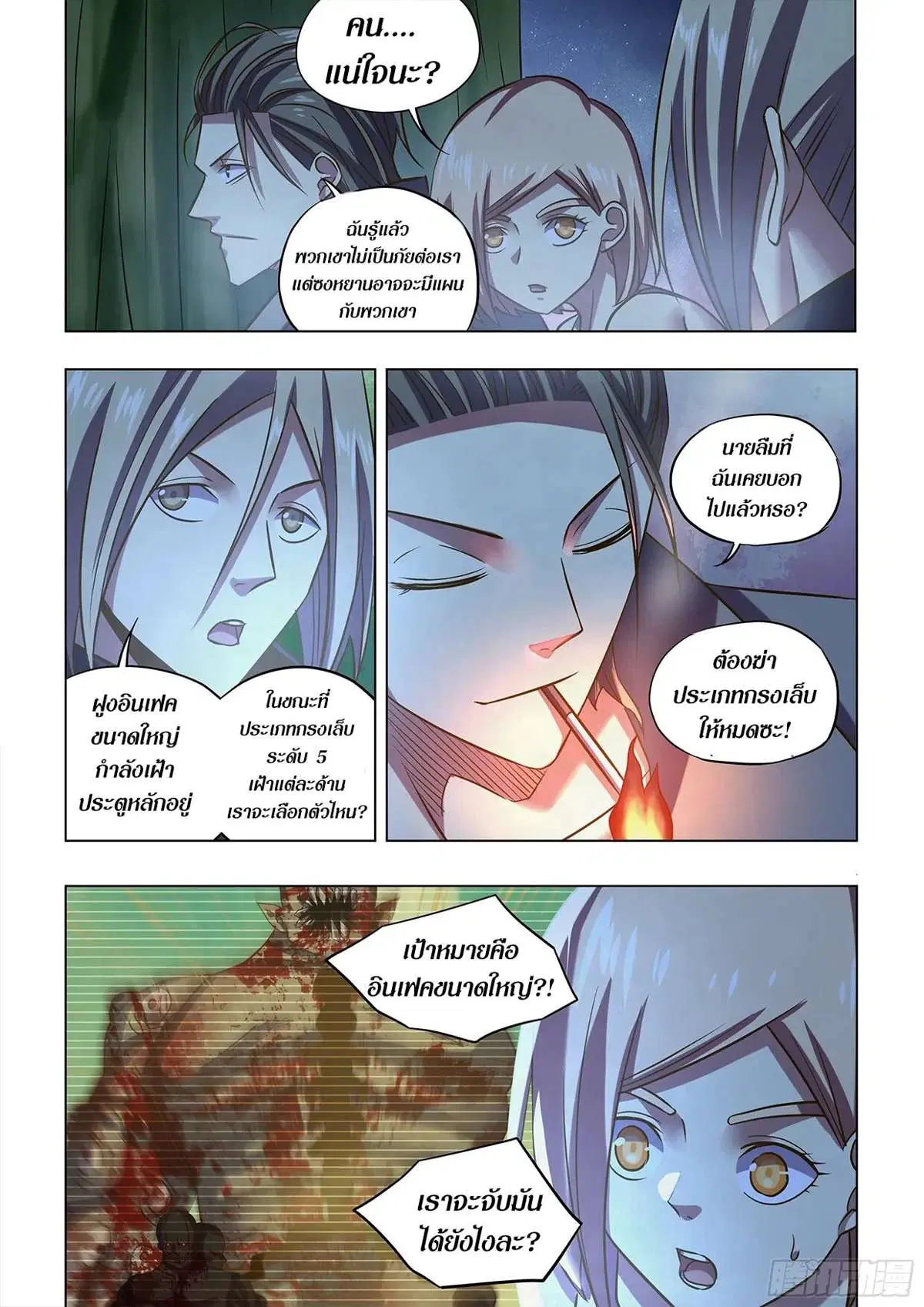 The Last Human ตอนที่ 476 หน้า 15