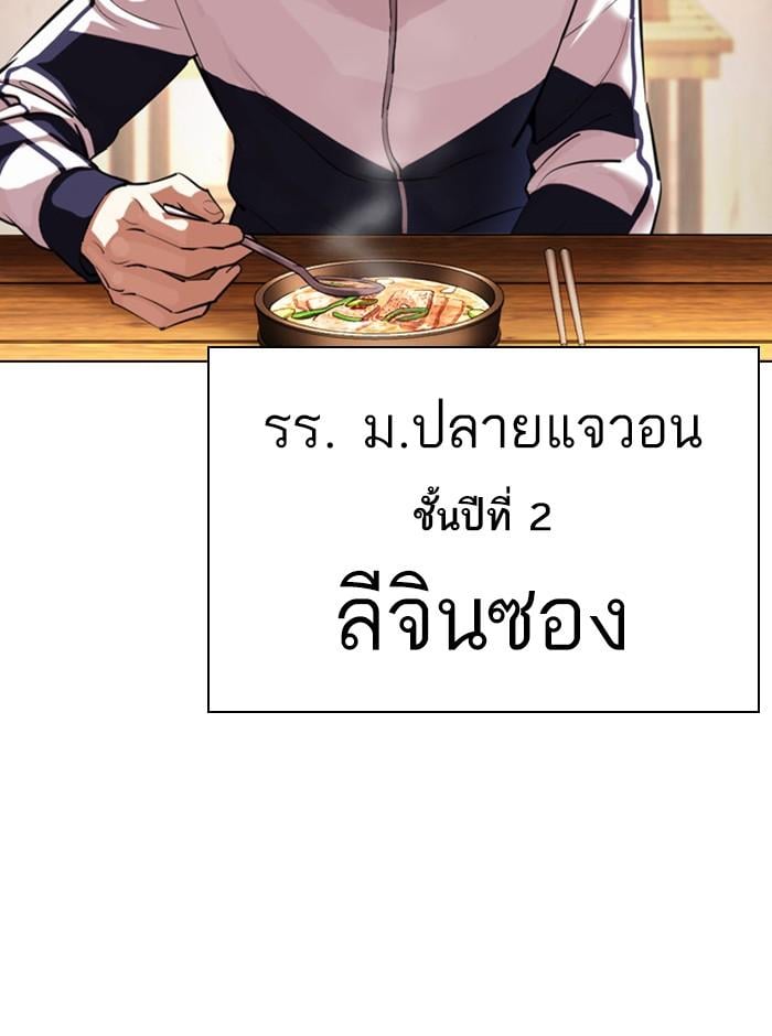 Lookism ตอนที่ 396 หน้า 86