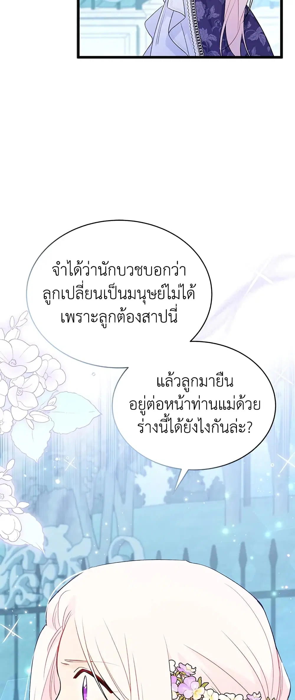 The Symbiotic Relationship Between a Panther and a Rabbit ตอนที่ 67 หน้า 24