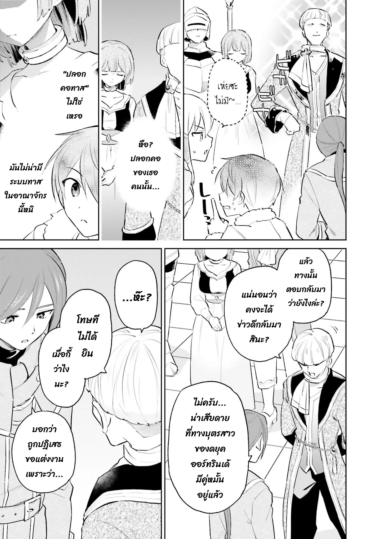 In Another World With My Smartphone ตอนที่ 65.1 หน้า 4