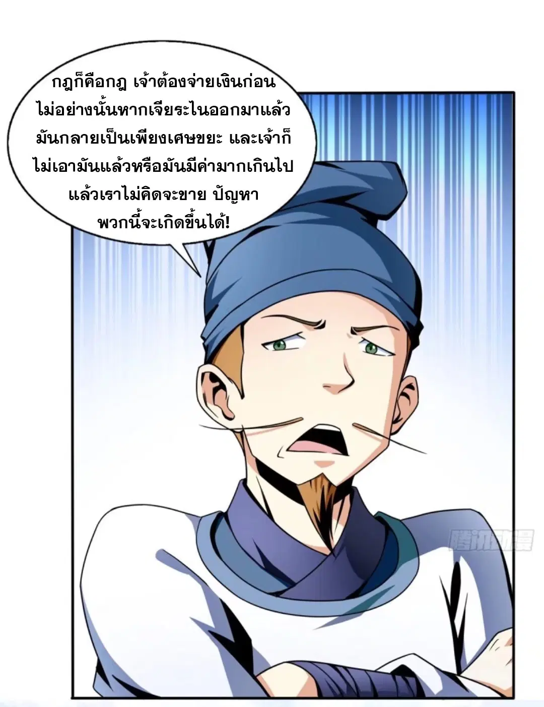 Library to Heaven’s Path ตอนที่ 28 หน้า 16