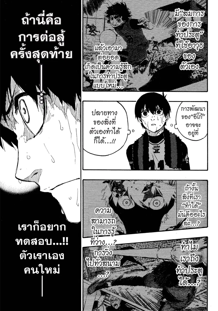 Blue lock ตอนที่ 30 หน้า 4