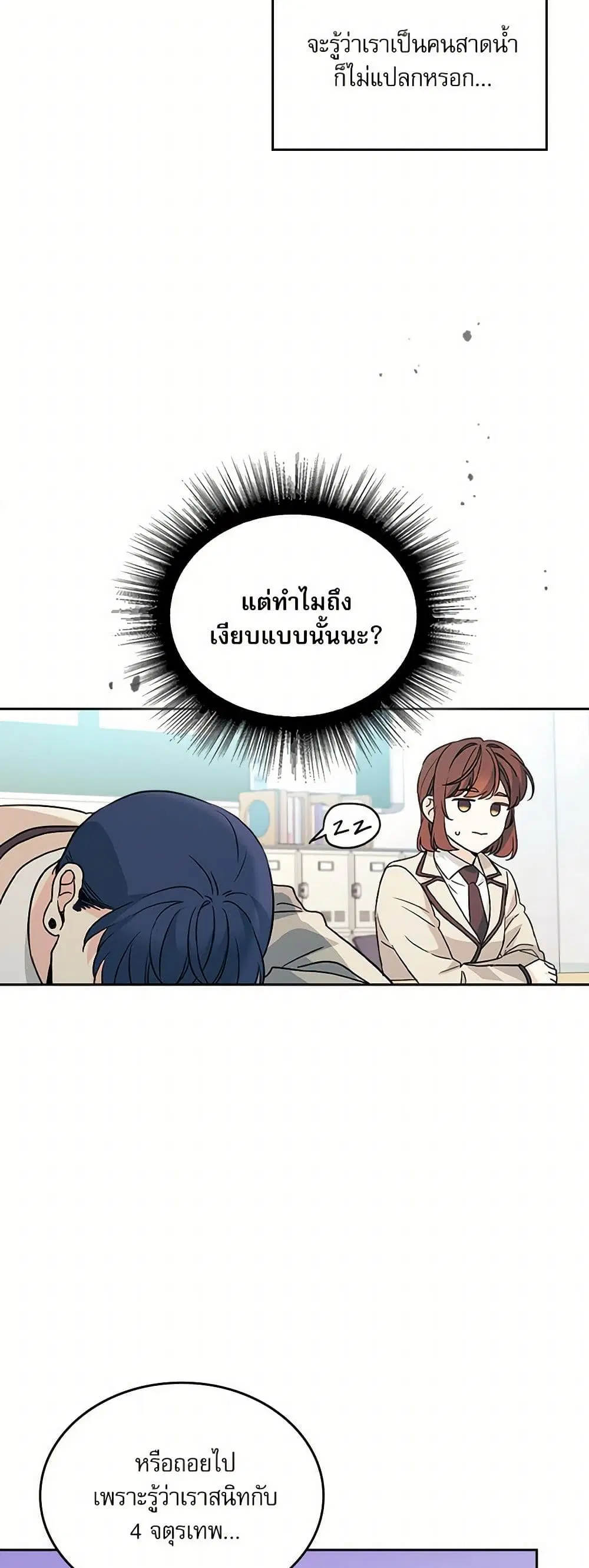 My Life as an Internet Novel ตอนที่ 221 หน้า 39