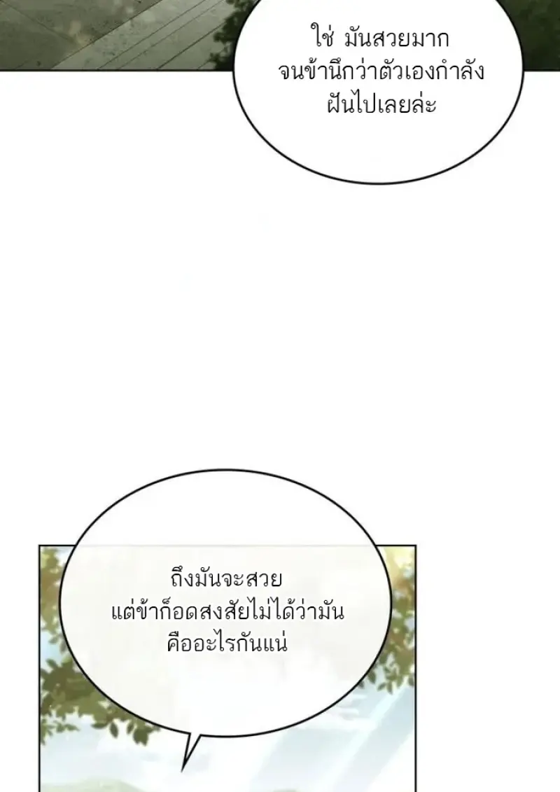 Reborn as the Enemy Prince เกิดใหม่เป็นเจ้าชายในประเทศศัตรู ตอนที่ 94 หน้า 69