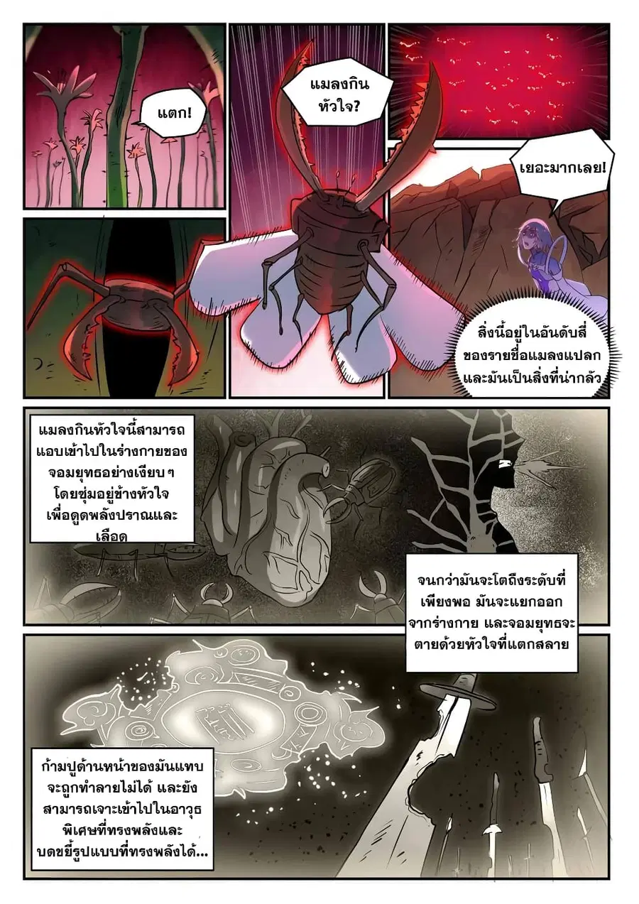 Bailian Chengshen ตอนที่ 656 หน้า 11