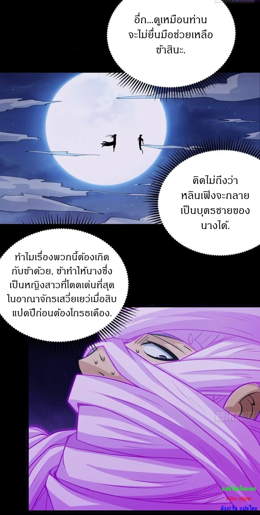God of Martial Arts ตอนที่ 559 หน้า 25