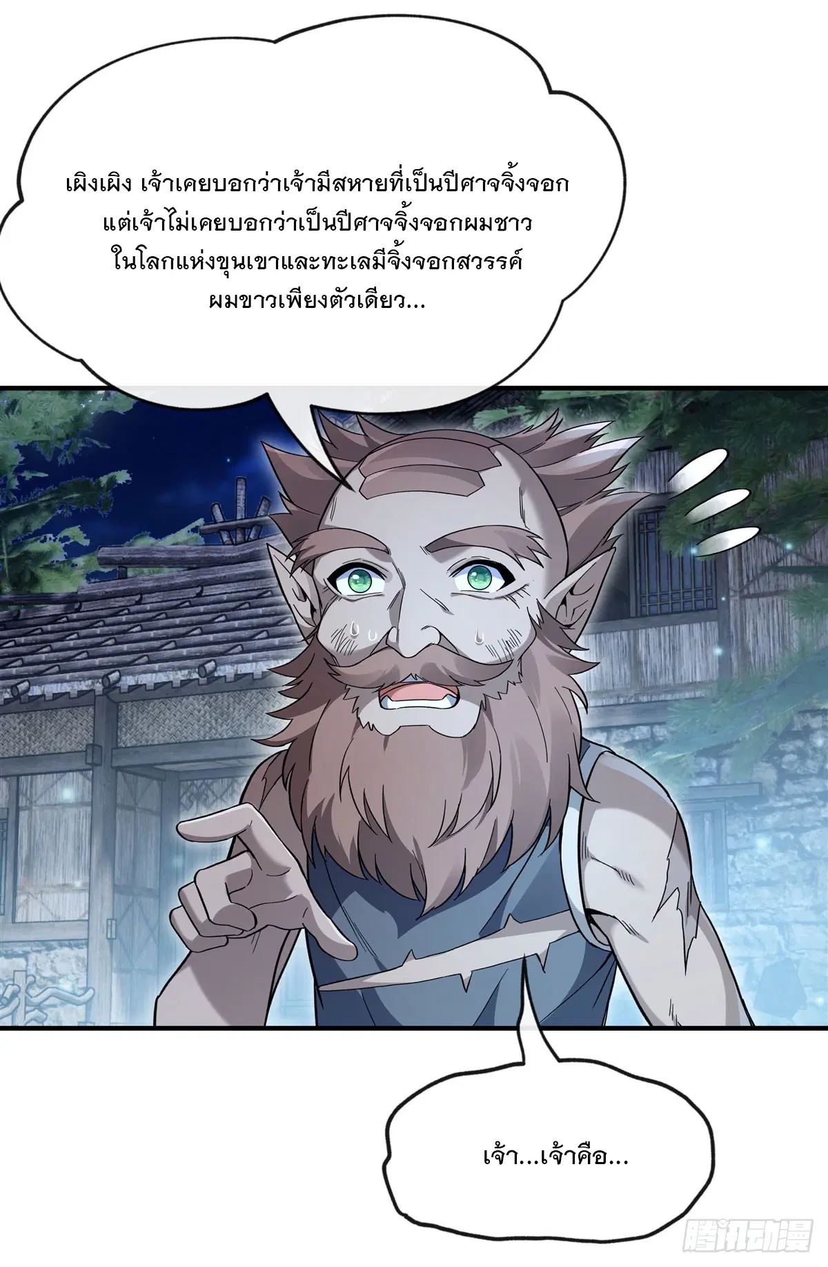 My Female Disciples are all Future Masters of the Heavens ตอนที่ 193 หน้า 61