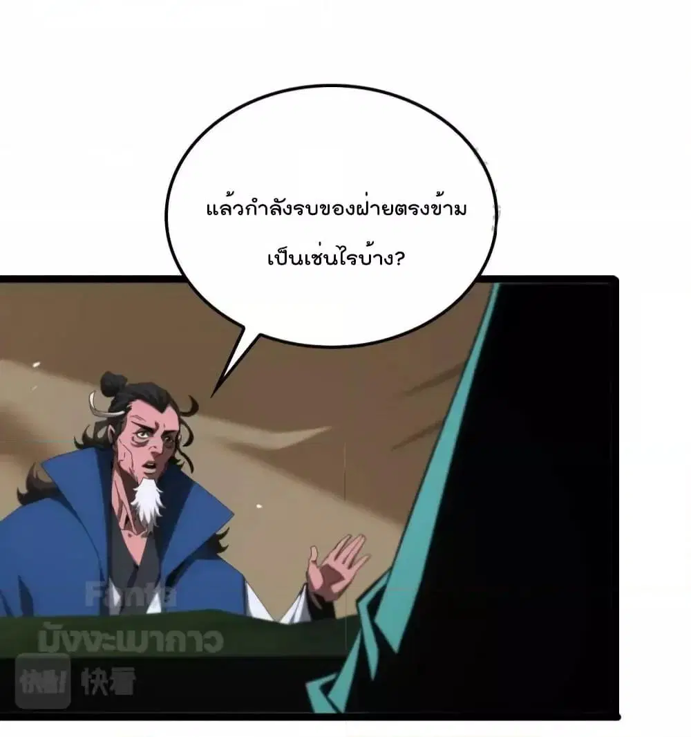 World’s Apocalypse Online ตอนที่ 183 หน้า 45