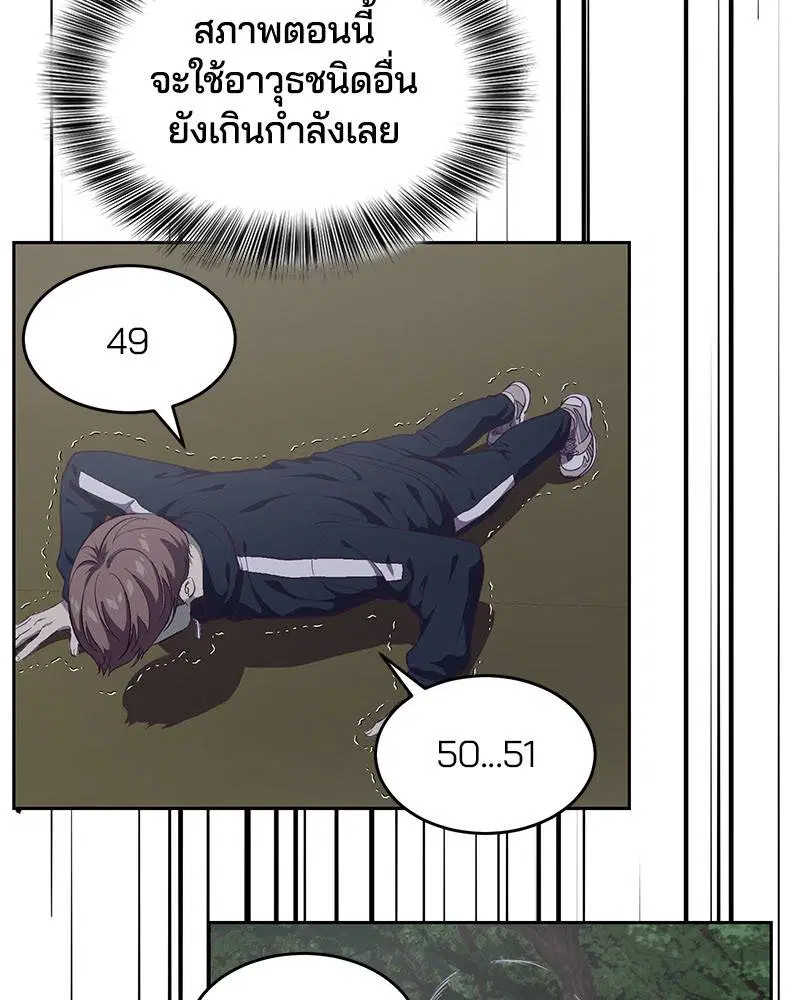 The Boy of Death ตอนที่ 76 หน้า 58