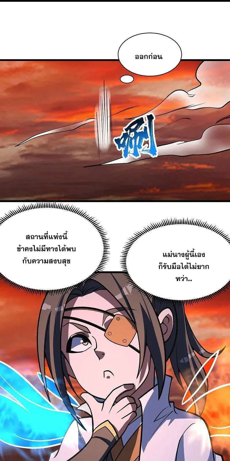 Matchless Emperor ตอนที่ 306 หน้า 7
