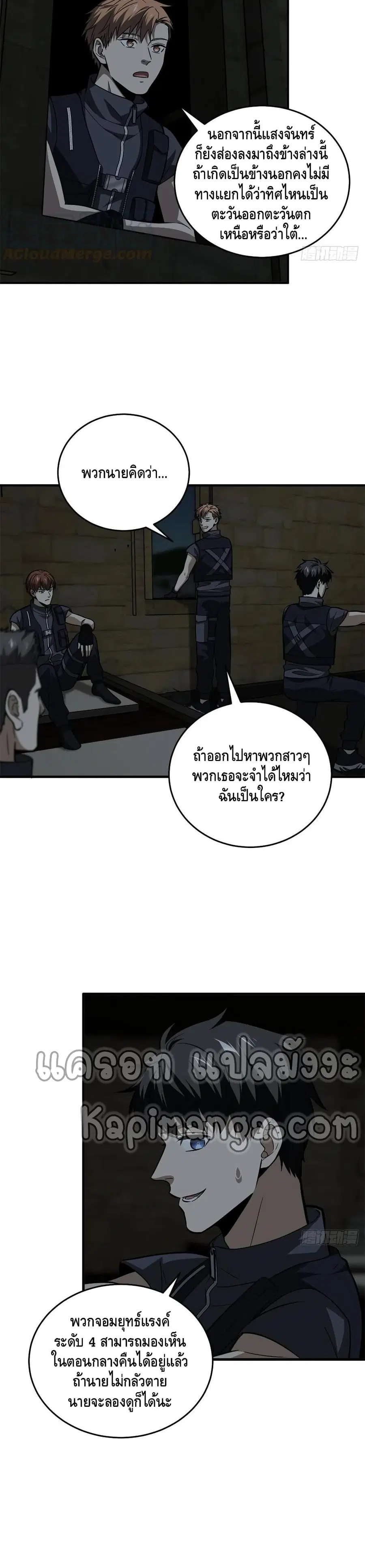 Global Martial Arts ตอนที่ 125 หน้า 10