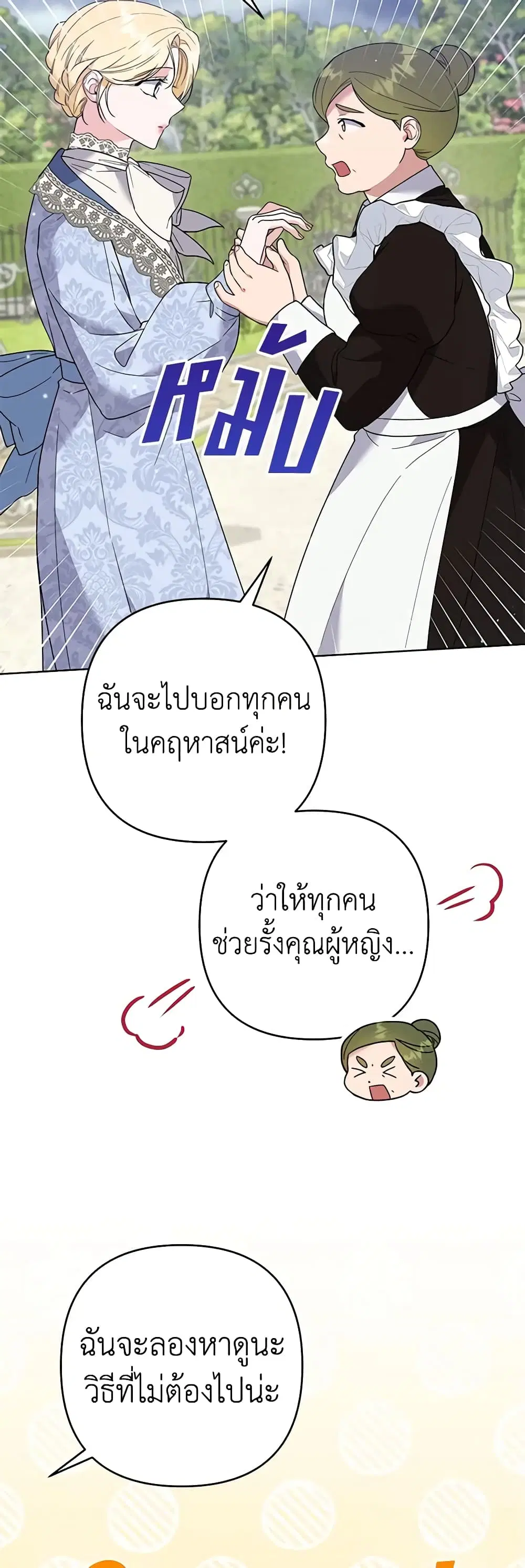 What It Means to Be You ตอนที่ 82 หน้า 27